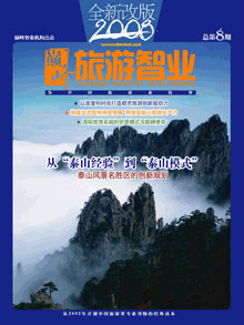 旅游智业杂志:第八期