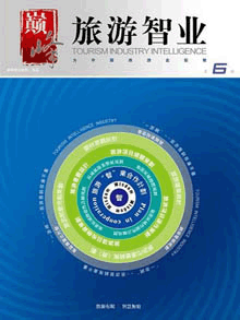 旅游智业杂志:第六期