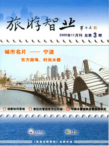 旅游智业杂志：第三期