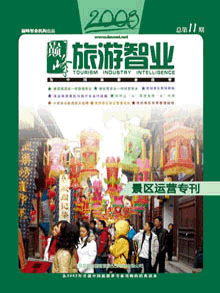 旅游智业杂志：第十一期
