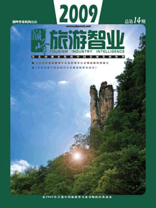 旅游智业杂志：第十四期