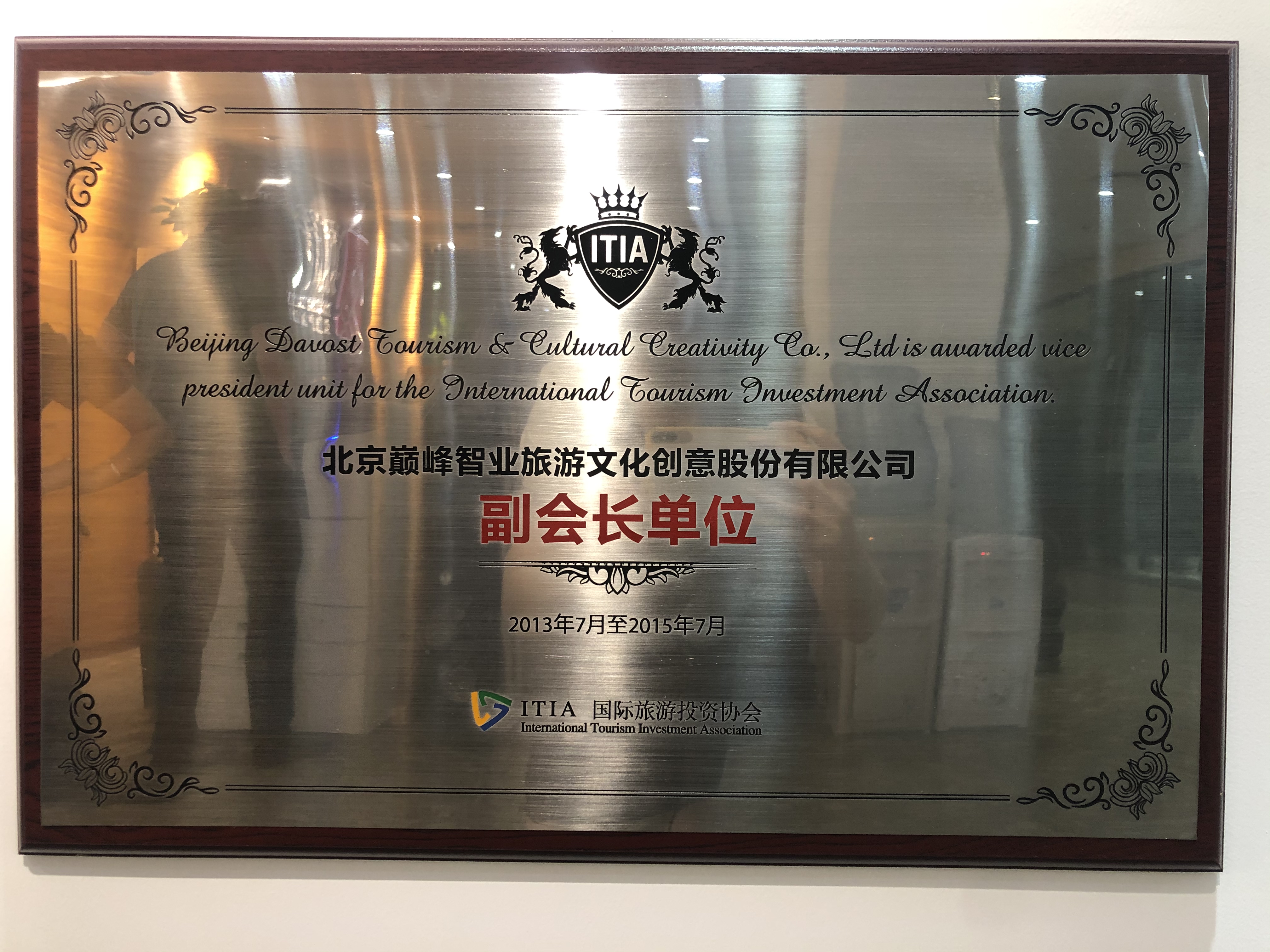 国际旅游副会长单位