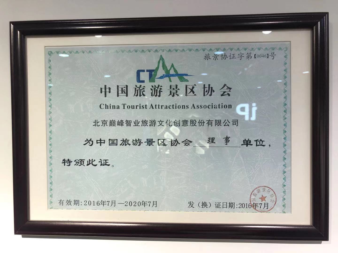中国旅游经取协会