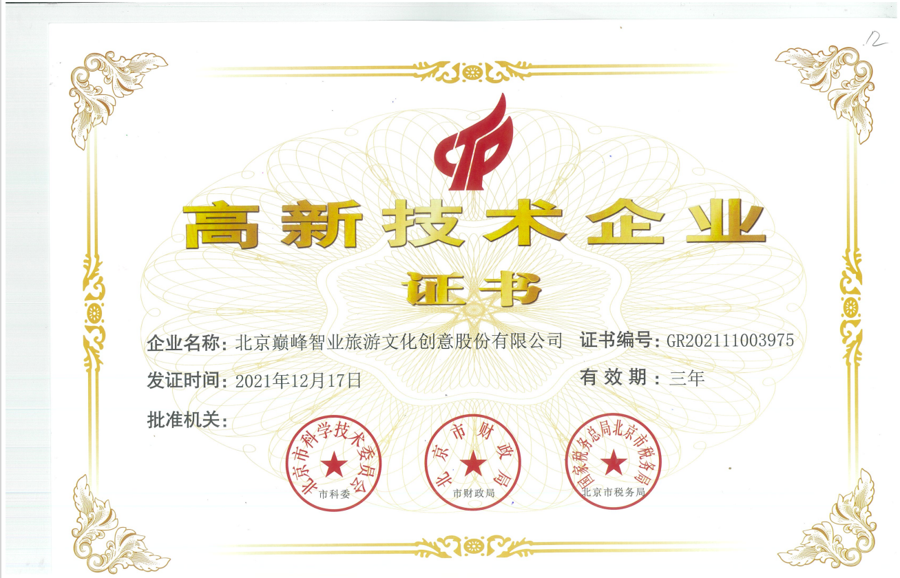 高新证书2022