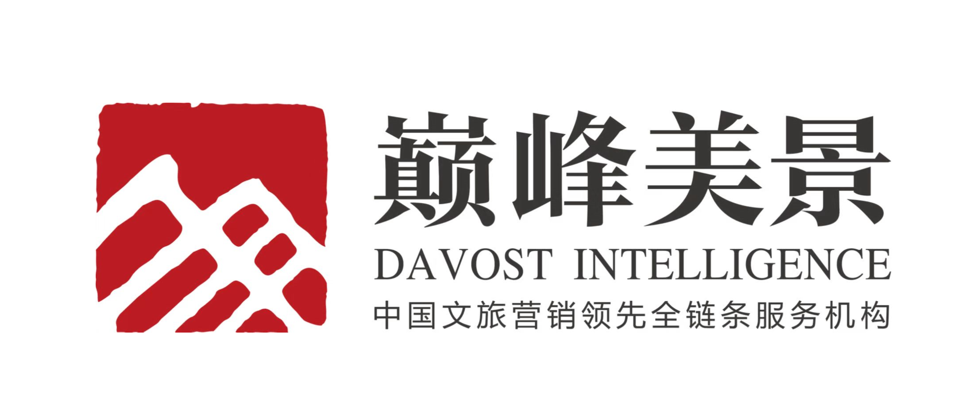 文旅创意整合营销落地服务