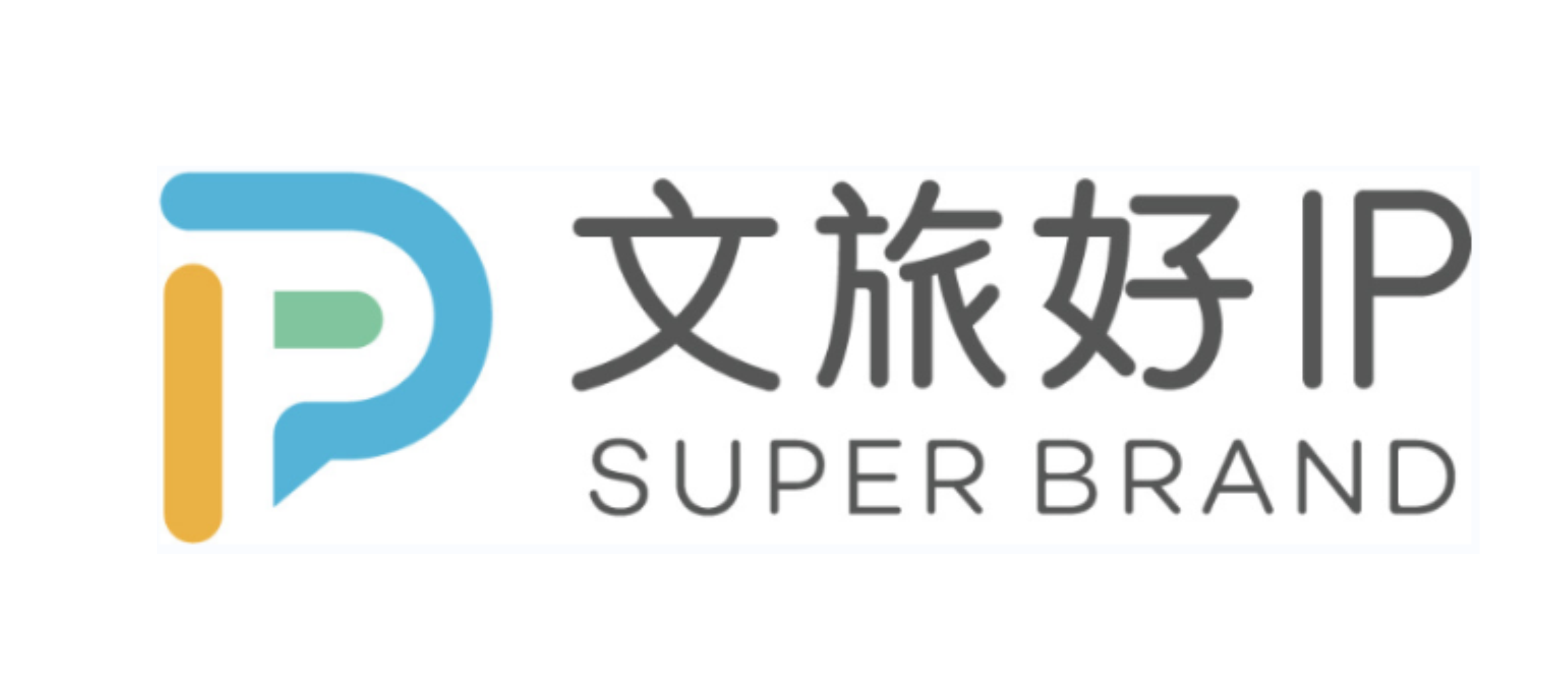 赋能中国文旅产业高质量发展