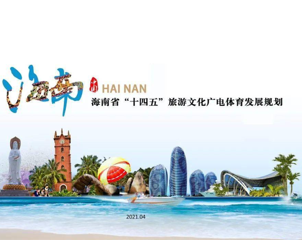 旅豆开讲 | 海南“十四五”旅文体发展规划提升培训开班！