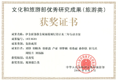 文化和旅游部优秀研究成果