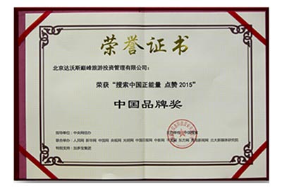 中国优秀旅投品牌