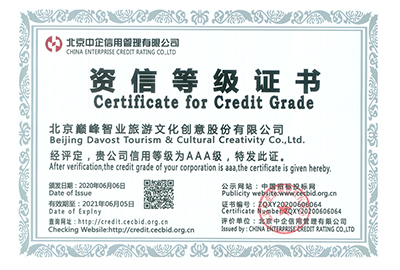 AAA 级资信等级证书