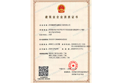 建筑及市政公用工程施工总承包