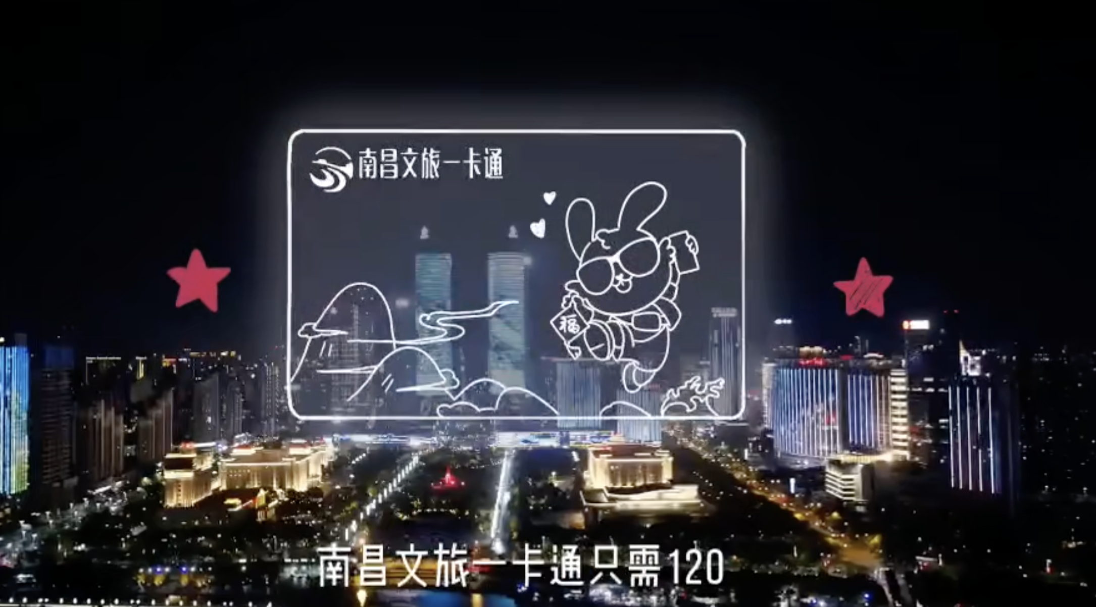 天下英雄城·南昌，再一次惊艳了世界