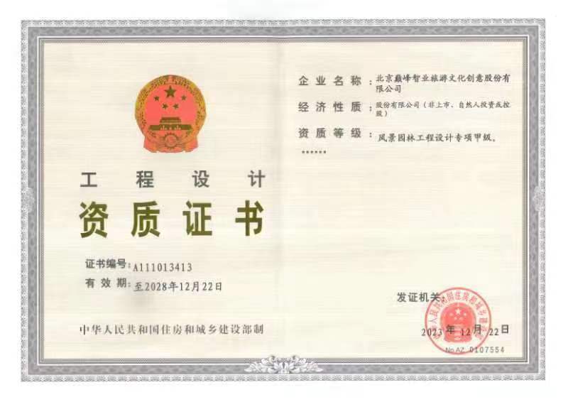 风景园林工程设计甲级资质