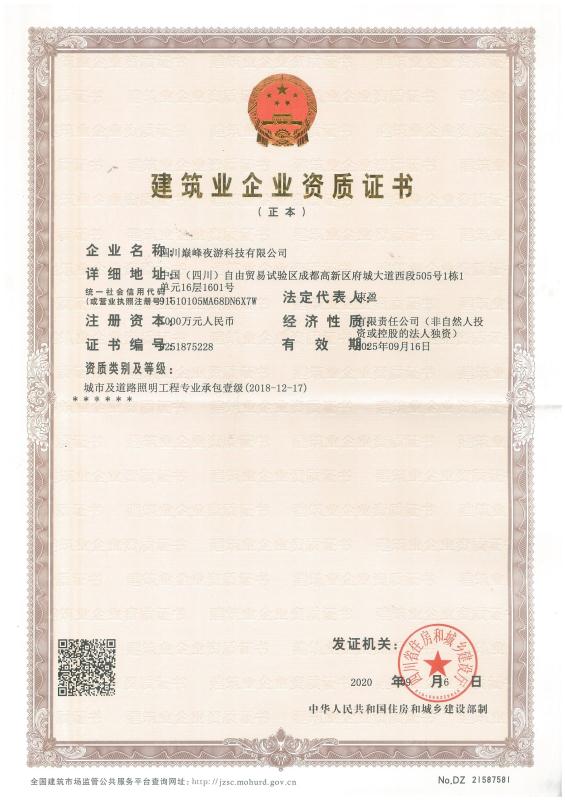 城市及道路照明壹级资质