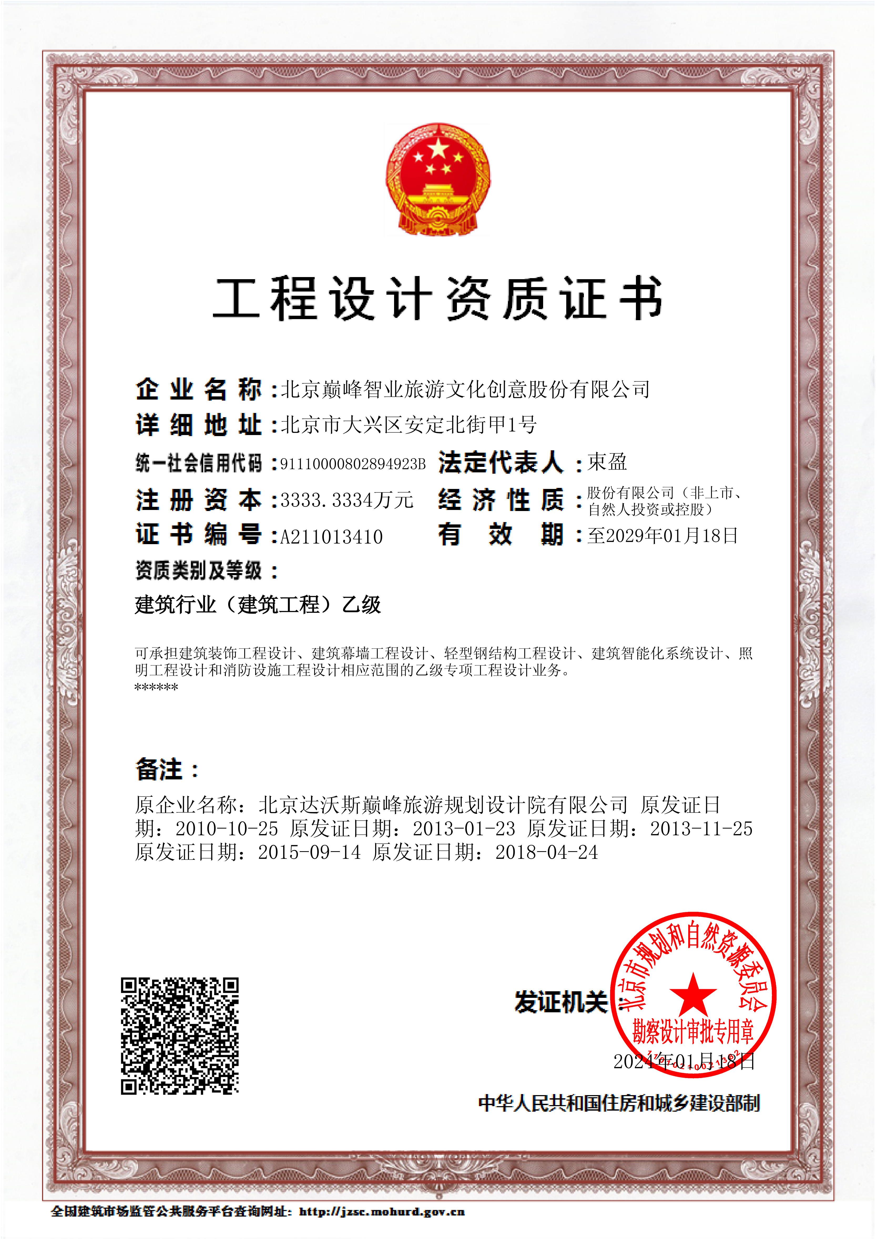 建筑行业(建筑工程)乙级