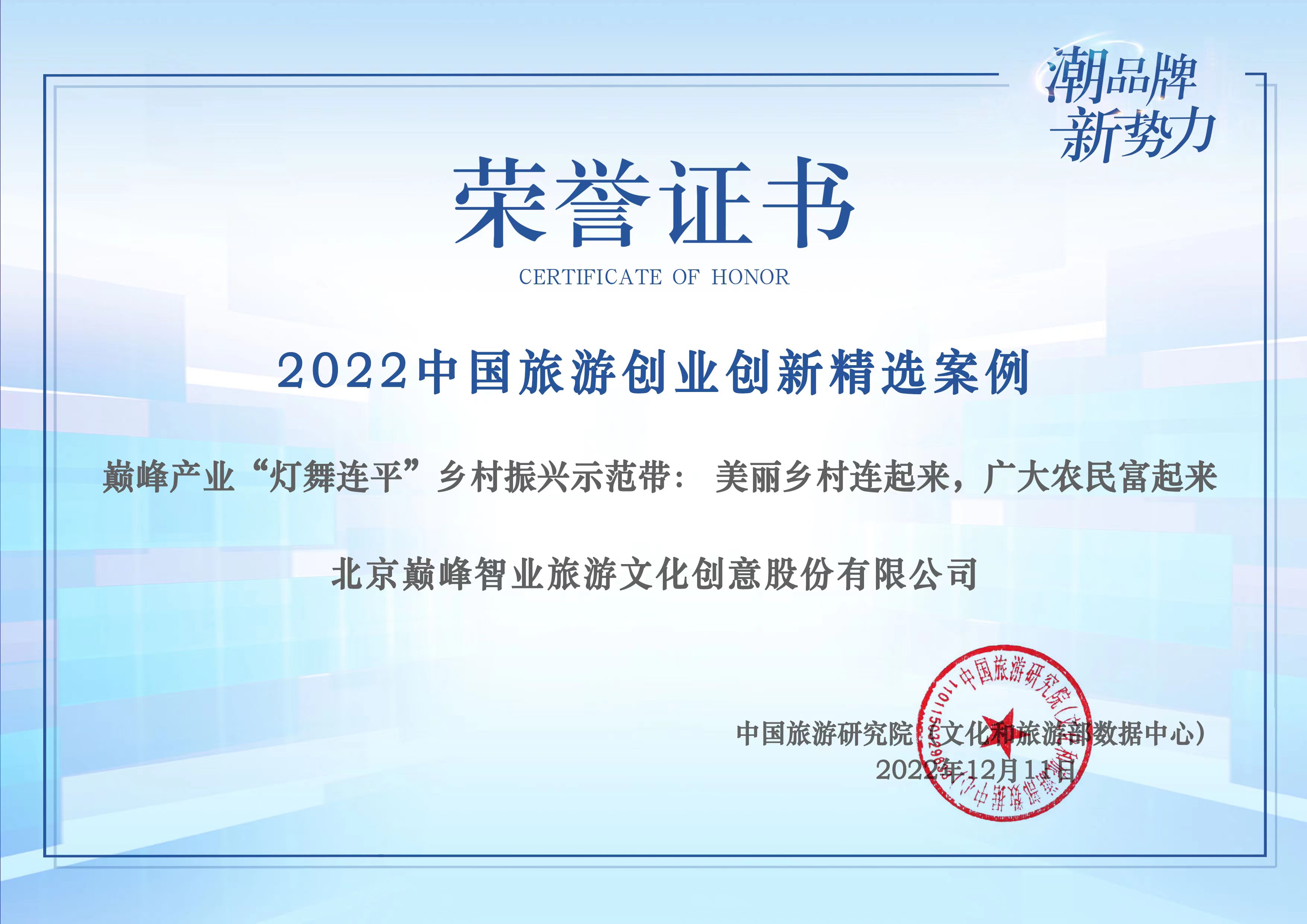 2022旅游产业创新案例·跨界融合”十大精选案例