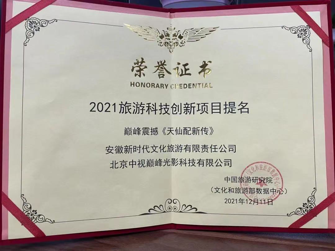“2021旅游科技创新项目”提名案例