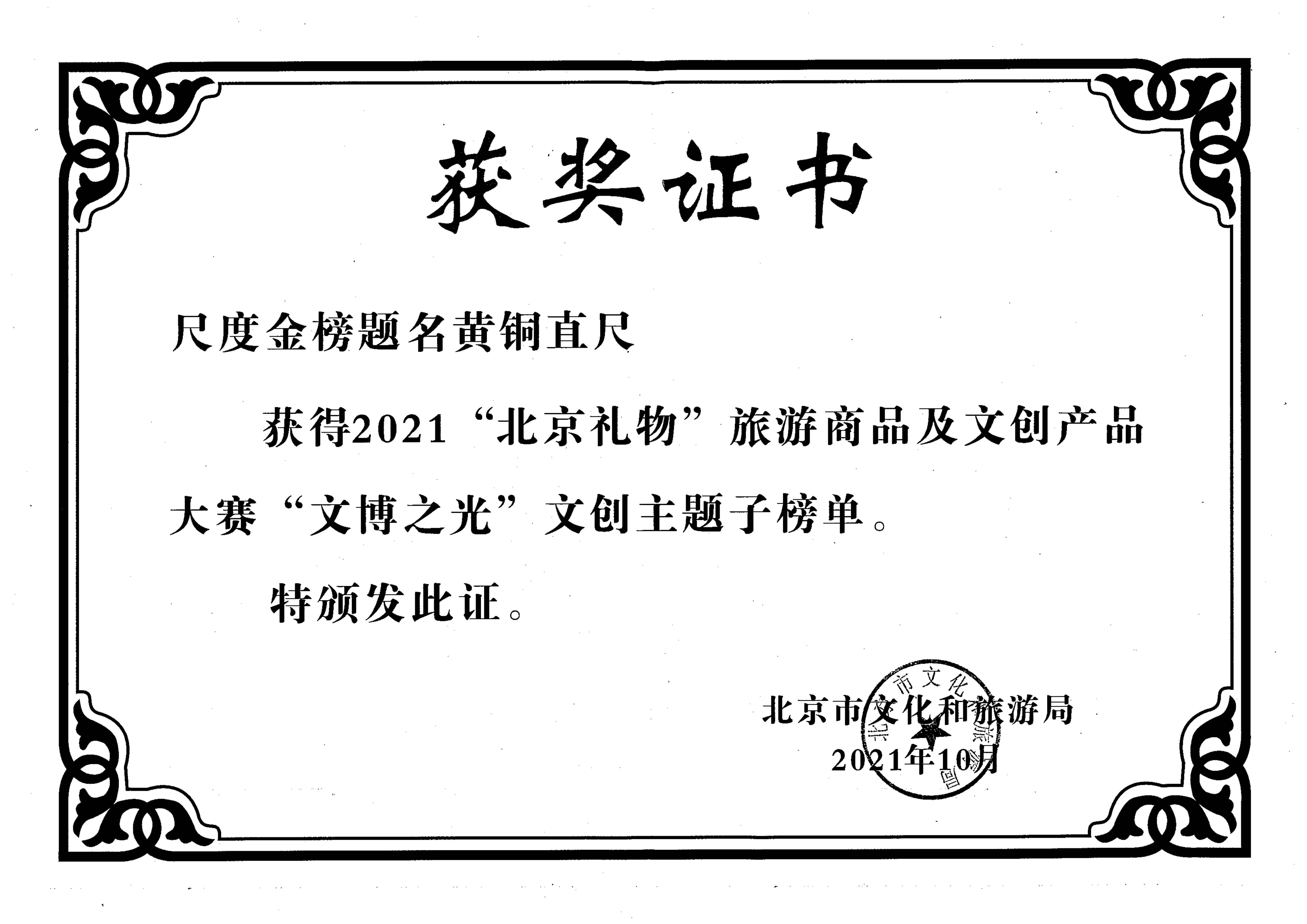 2021“北京礼物”旅游商品及文创产品大赛“文博之光”文创主题子榜单