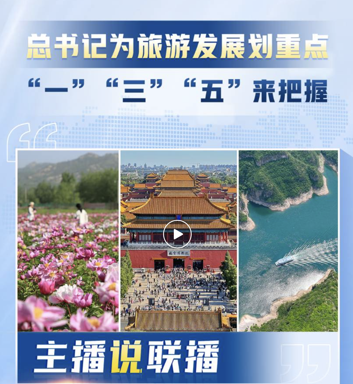 一文读懂*对旅游工作作出重要指示背后的深意