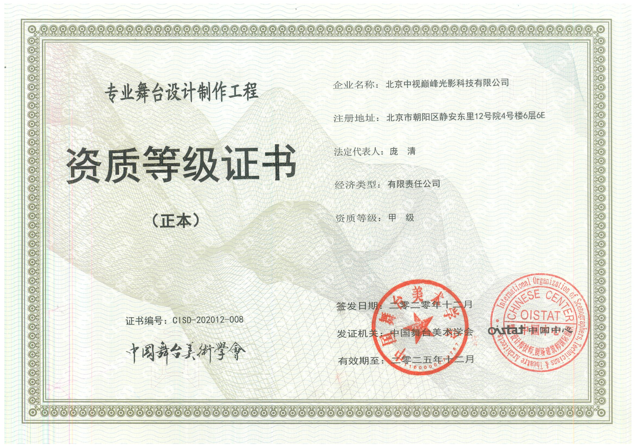 专业舞台设计制作工程甲级