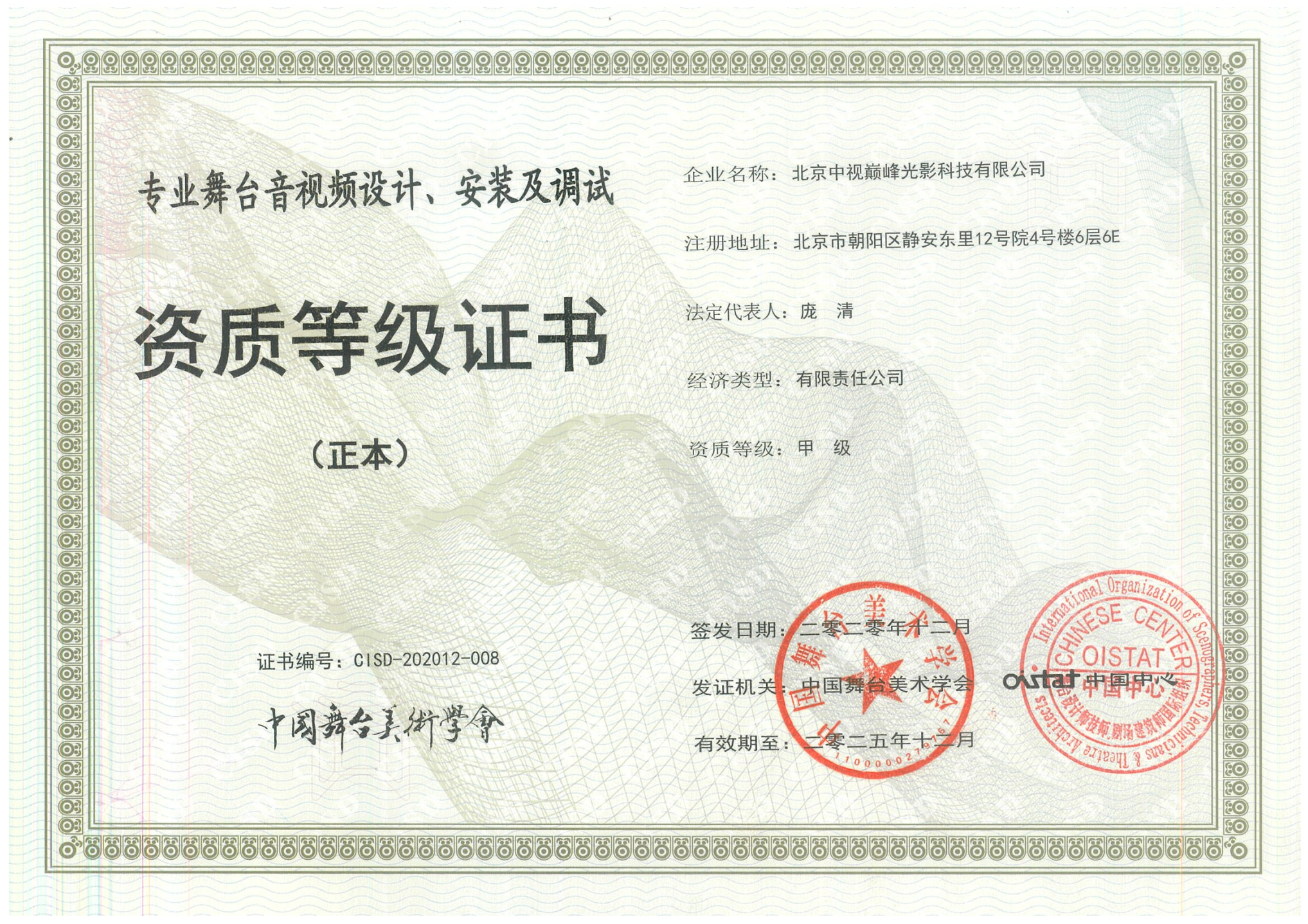 专业舞台音视频设计、安装调试甲级