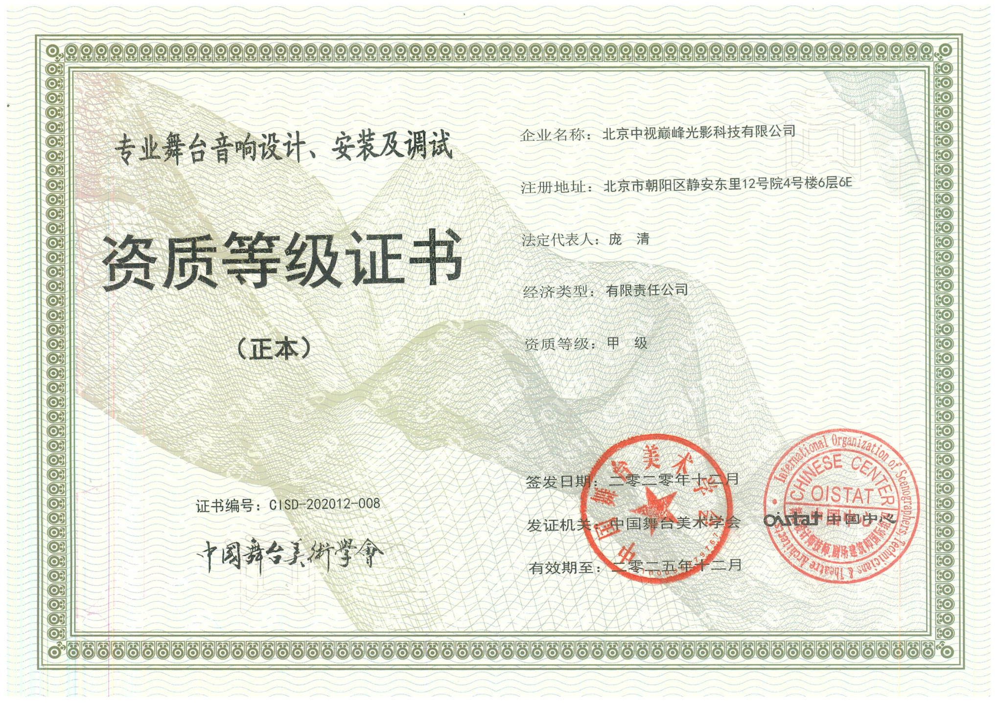 专业舞台音响设计、安装及调试甲级