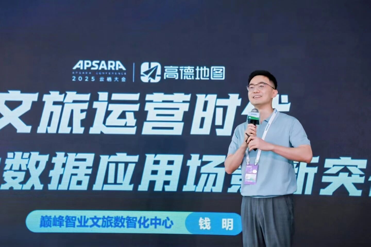 2025云栖大会举办，巅峰智业荣获高德地图 “智慧文旅创新先锋奖”