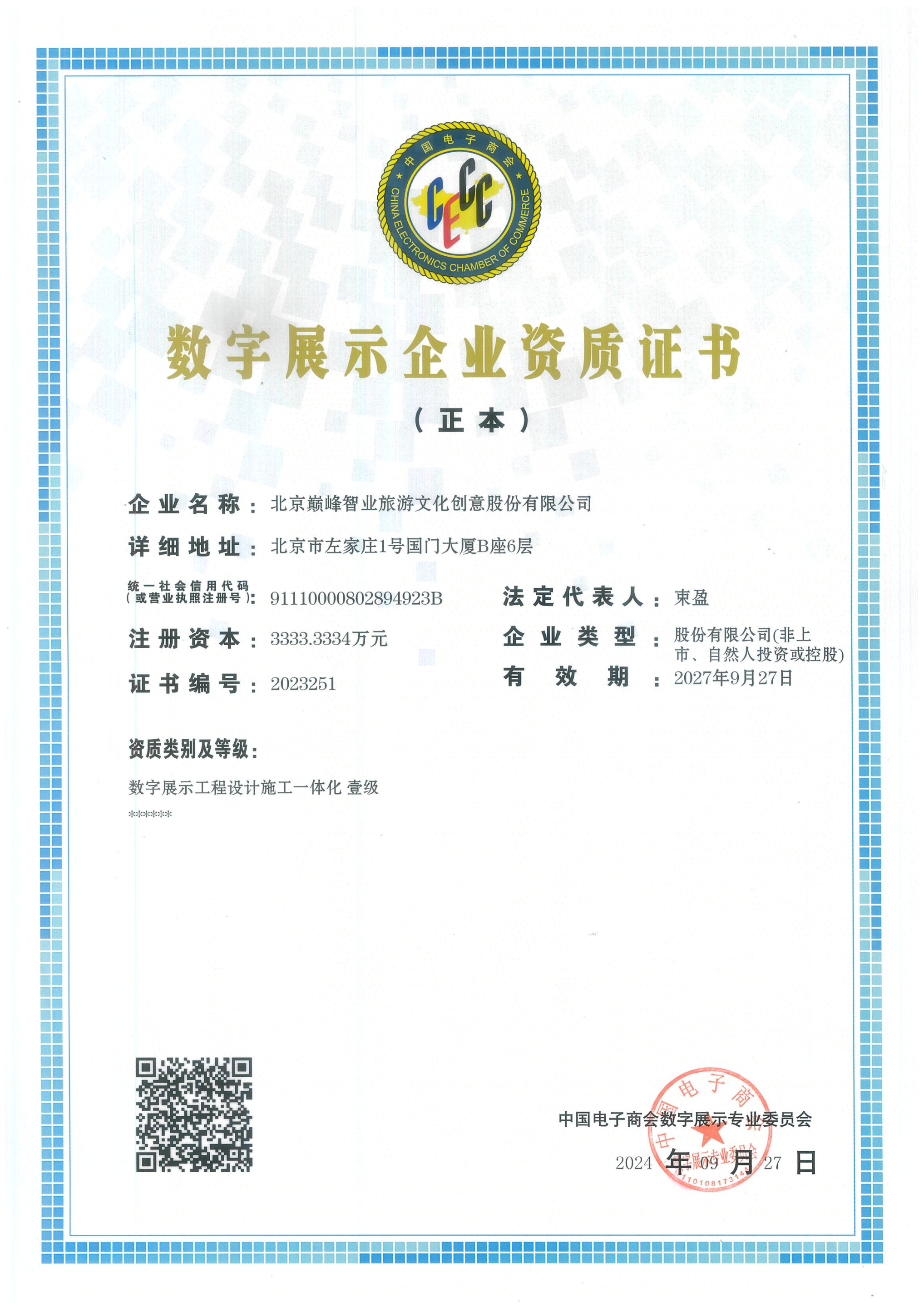 数字展示工程设计施工一体化壹级